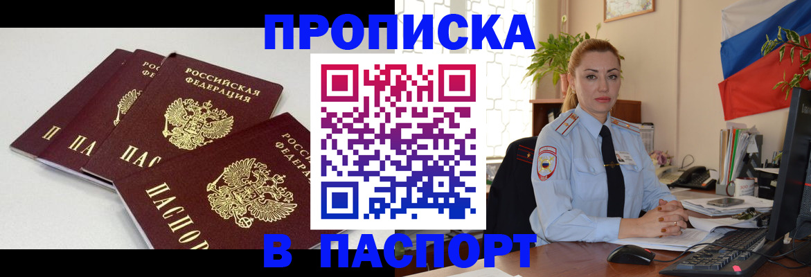 прописка поиск в Североморске
