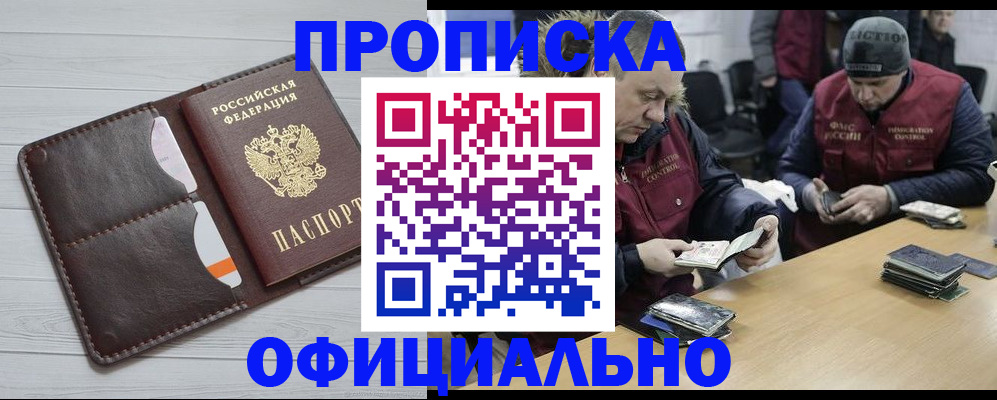 прописка для школы в Североморске
