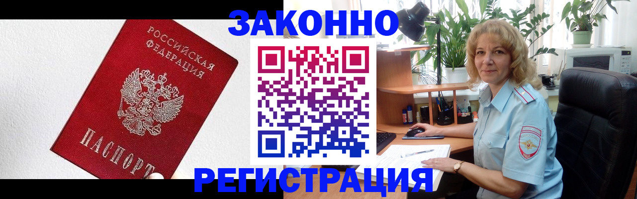 прописка в квартире в Североморске
